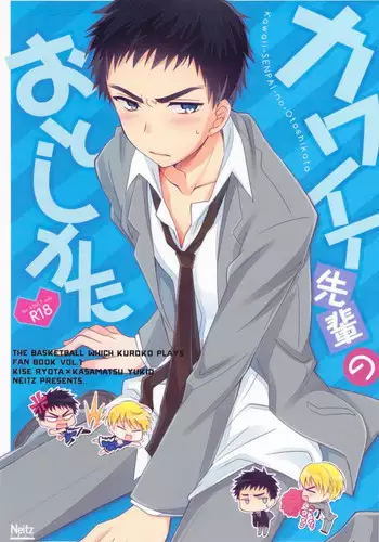 (CCFukuoka32) [Neitz (Aomaru)] Kawaii SENPAI no Otoshikata (Kuroko no Basuke)