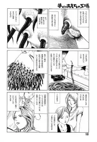 [Kago Shintarou] Yume no Omocha Koujou