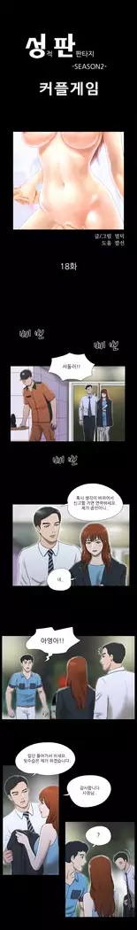 17 Couple Game Ch.0-38