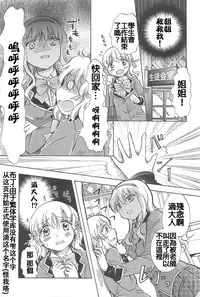 [Mira] Watashi no Ikenai Onee-chan + Watashi no Abunai Onee-chan + Watashi no Itoshii Onee-chan [Chinese] [补丁布丁汉化组E]