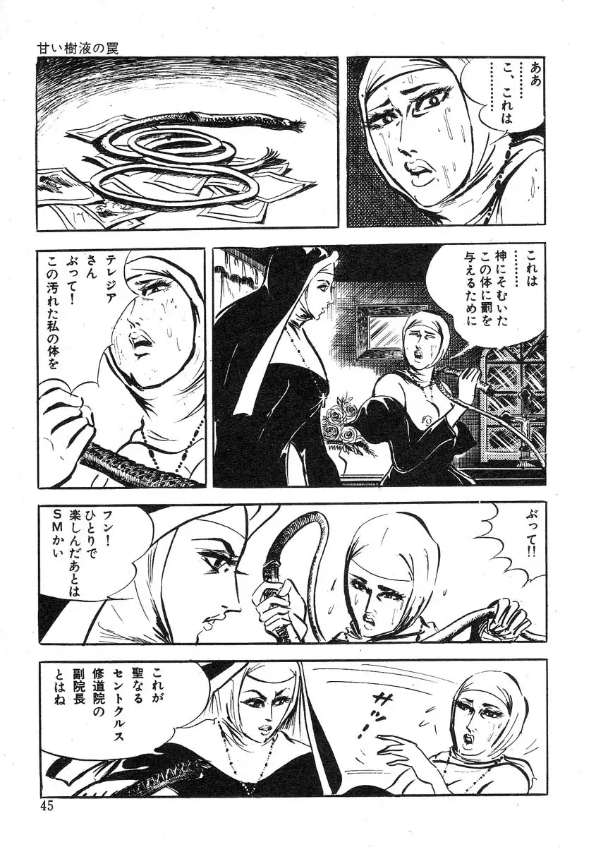 Seijuu Gakuen Injuu Hen