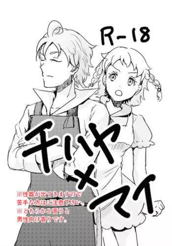 [Ogamida] Chihamai (Harvest Moon)