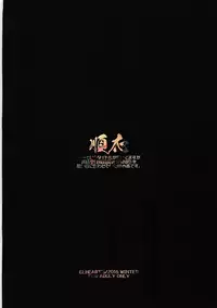 (C91) [ELHEART'S (Ibuki Pon)] Junnou (Mahou Shoujo Lyrical Nanoha) [Chinese] [有毒気漢化組]