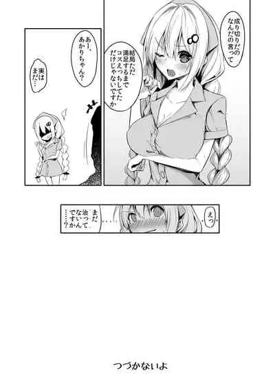 [Shinsekai Set (Hetaren)] Nurse A no Keshou (VOICEROID) [Digital]