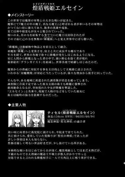 Raygis Valicess Elsain Hajigyaku no Reigokutou