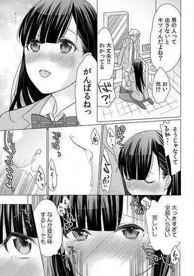 [Uehara Yoyogi] Sodachi-Mori no Shojo Imōto o Doesu ni Chōkyō 〜 O, O Niichan! Korette Sekkusu?〜Chp.1-2