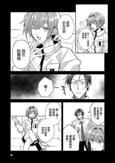 Otokonoko Idol Zenin Baritachi Keikaku vol 1 - Kanon to Shachou no Baai