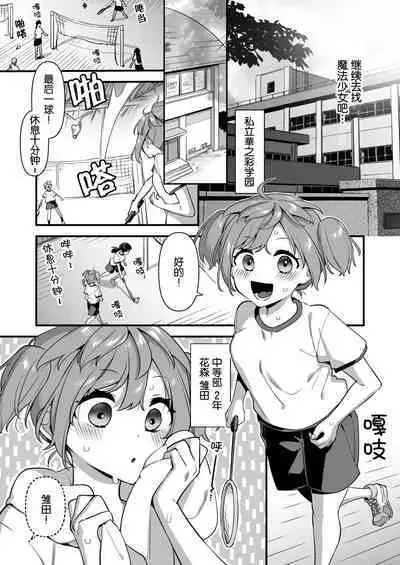 [U-RaL (Yamanashi Yuuya)] Aku no Tesaki ni Natta node.~Mahou Shoujo o Ryoujoku Shimasu~ 2