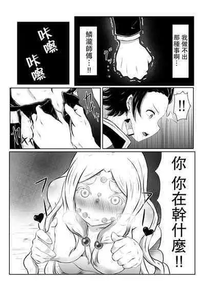 [Shironeko Nokiki] Hinokami Sex. (Kimetsu no Yaiba) [Chinese] [未名汉化组]