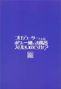 (Kawaii Boku wa Muteki desu yo! 2) [Naruto Kenkyu Sha (Hisakabe Oto)] Producer-san wa Boku to Issho ni Ofuro Hairitai no desu ka? (THE IDOLM@STER CINDERELLA GIRLS)