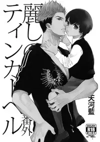 (J.GARDEN 38) [Marshmallow Kyoudan (Tenkawa Ai)] Uruwashi no Tinker Bell Bangai