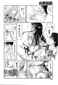 [Mizuyoukan] Hakudaku Zukan