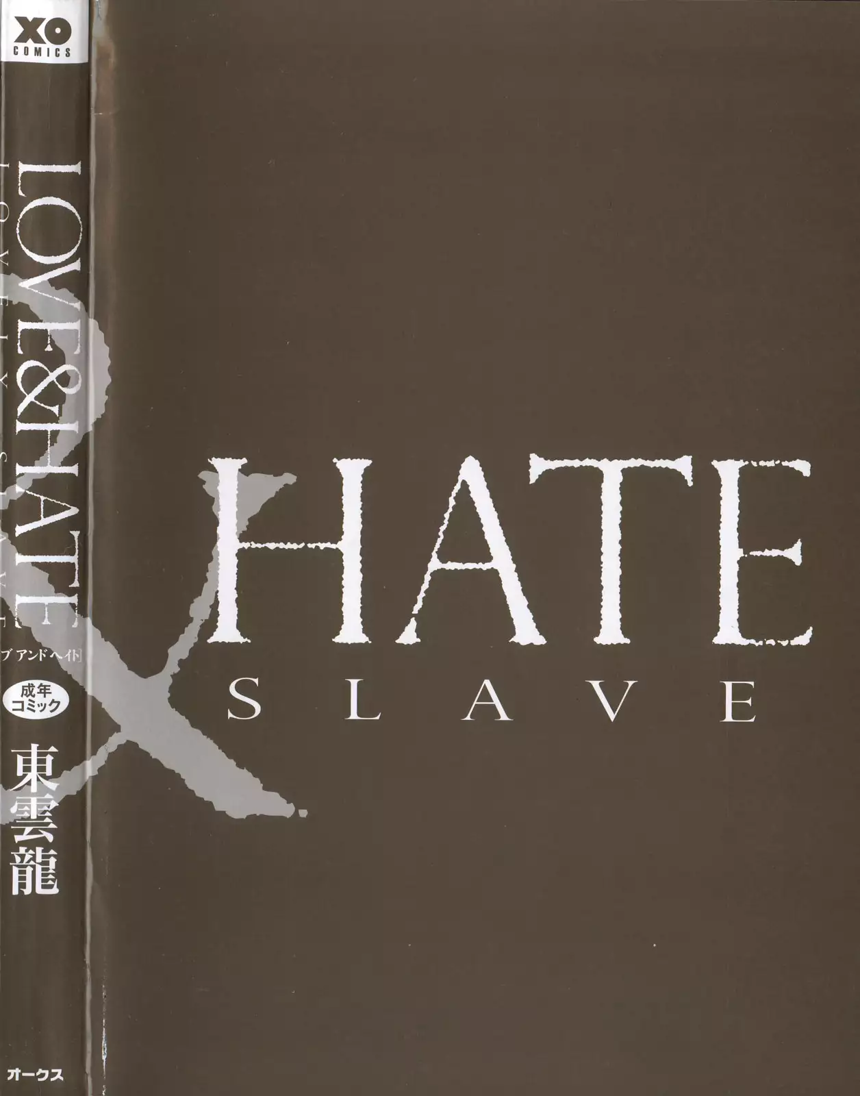 Love & Hate 1 ~Lovely Slave~