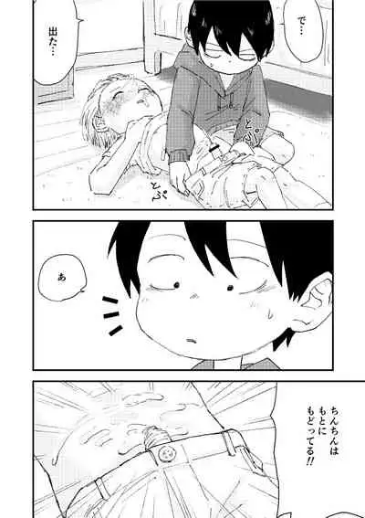 [Pero (Mesotane)] Suyasuya Chinchin [Digital]