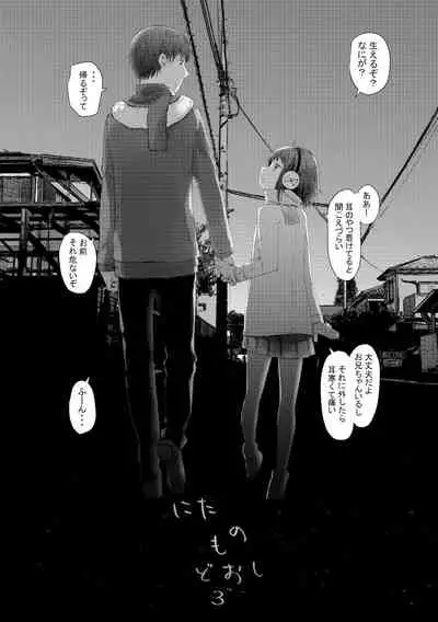 Kyuu Nitamonodoshi Kanzenban Soushuuhen