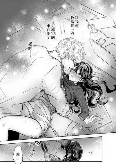 [Nanoka] Kyoshi no orera wa shite mo idesho?~ Majime sensei wa charaotoko sensei ni kanawanai ~ | 即使是教师我们也是可以做的吧？～超认真老师敌不过轻浮男老师～ 1-4 [Chinese] [莉赛特汉化组]