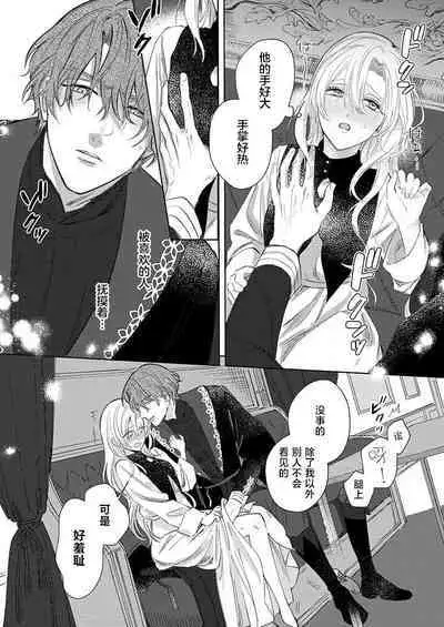 Ai ga Omoi Kishi Koushaku wa, Tsuihou Reijou no Subete o Ubaitsukushitai. | 骑士公爵爱意深重，想要索取放逐千金的一切。 1-11