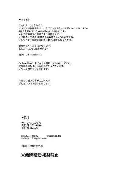 School Idol no Kyuujitsu Soushuuhen I