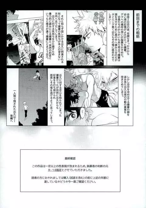 Heikousenjou no Boys Foot <Kouhen>