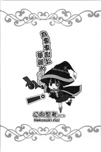 (FF28) [Nikoushikou (Nekosaki Aoi)] Blessing Megumin with a Magnificence Explosion! (Kono Subarashii Sekai ni Syukufuku o!) [English] [salieri204]