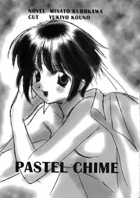 [Takara no Suzunari (Kouno Yukiyo)] Mado no Tomo 1 gou (With You ~Mitsumete Itai~)