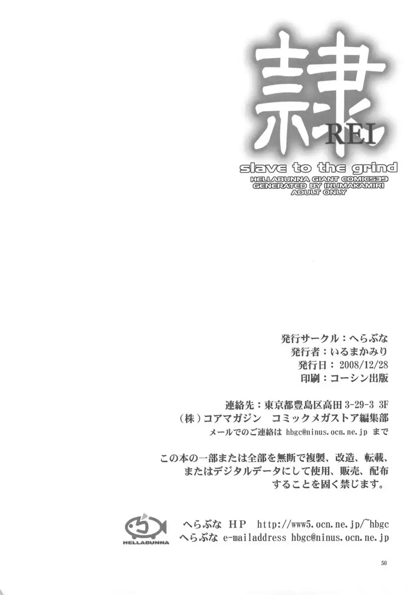 REI-Slave to The Grind 06