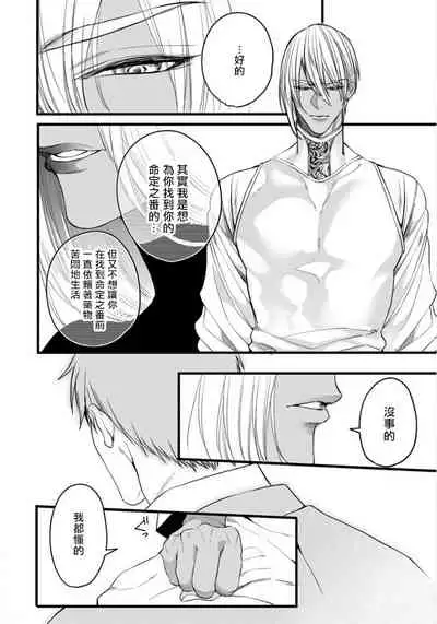 [Nakamura Makino] Rakka no Alpha Ou | 硕果的α王 Ch. 5-6+番外 [Chinese] [Digital] [完结]