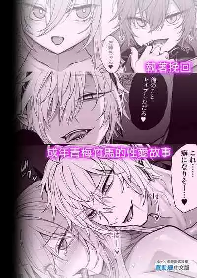 Shinda to Omotte Ita Osananajimi ga Maou ni Natte Imashita.