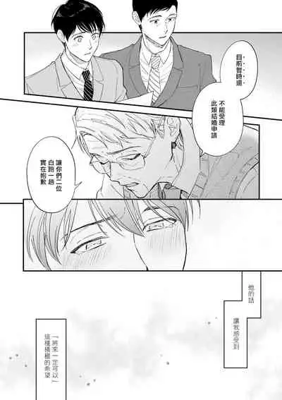 [Nanasaki Ryosuke, Tsukizuki Yoshi] Boku ga Otto ni Deau made | 直到我遇到我的丈夫 Ch. 1-10 完结 [Chinese] [拾荒者汉化组] [Digital]