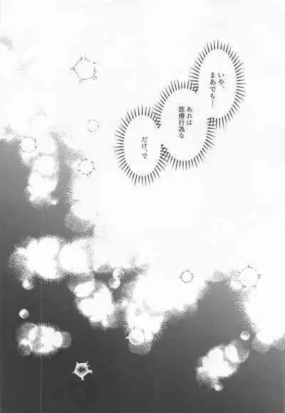 Kore wa Iryou Koui de Ari, - This is a medical procedure and