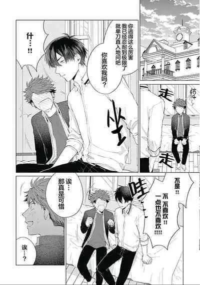 Seitokai Yakuin to Shite Mondaiji o Kousei Sasete Itara Nazeka Love Come ni Natte Ita Ken | 作為學生會成員讓問題兒童改過自新，不知為何變成了愛情喜劇