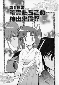 [Kotono Wakako] Onegai Kannushi-sama