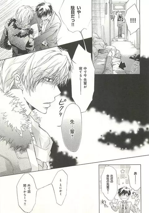 Itsumo 3-nin Issho de ne?