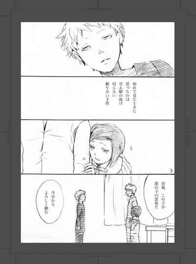 ARU FUTARI NO HANSHI