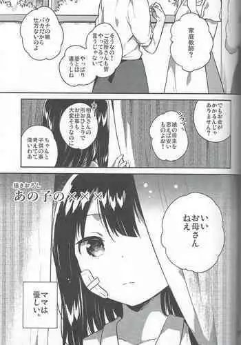 [squeezecandyheaven (Ichihaya)] Anoko no XXX (Shoujo no C)