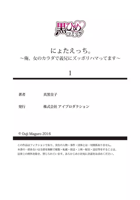 Nyotaecchi ~ Ore, onna no Karada de gikei ni zupporihama ttemasu 1