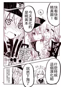 (Houraigekisen! Yo-i! 14Senme!) [Dakowazu] Dai Roku Kuchiku no Ofuzake (Kantai Collection -KanColle-) [Chinese] [板车汉化组]