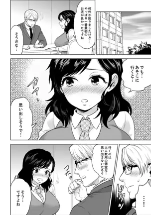 Shain Ryokou de Deisui Ecchi ! ~Onsen no Naka de Atsui no Haitteruu… Ch. 1-25