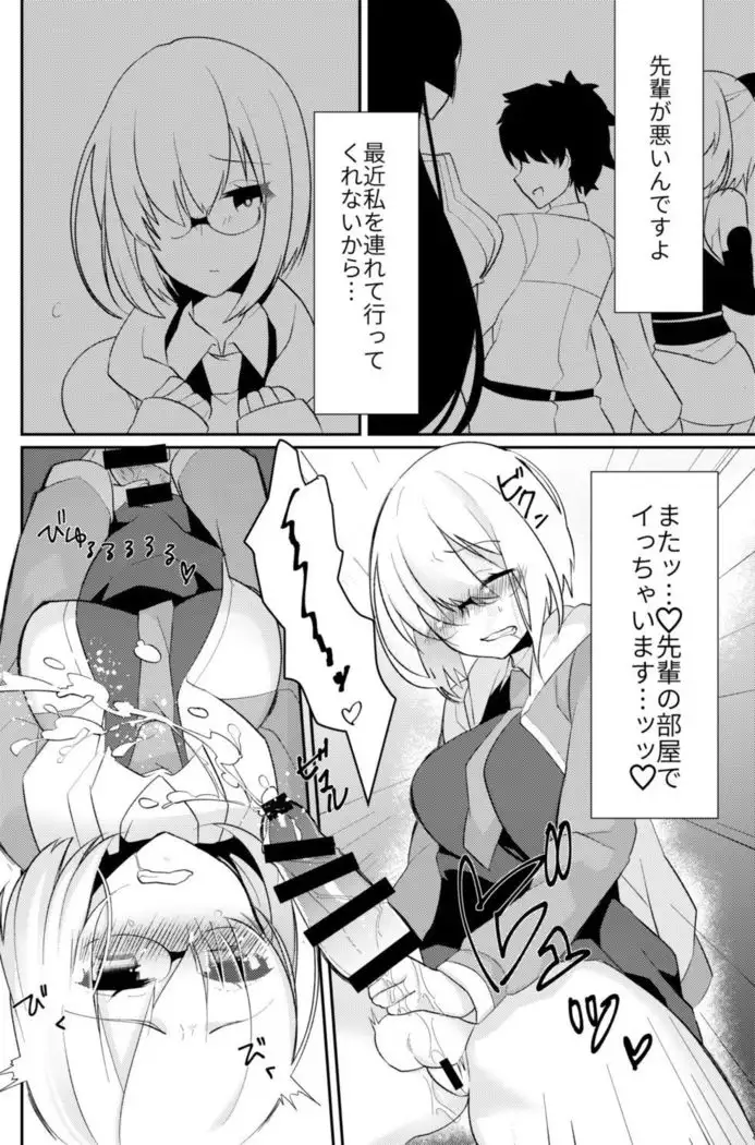 Futanari Mash x Gudao Gyaku Anal Manga