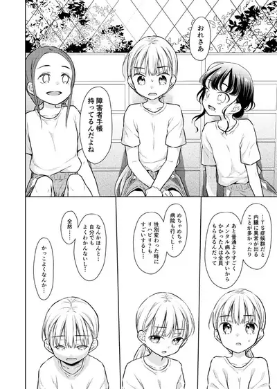 [Codeine Girl (Dobato)] TS Shoujo Haruki-kun 2 [Digital]