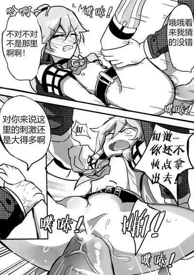 (White Bank) 训符记 (Honkai Impact 3rd) [Chinese]