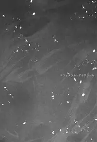 (C94) [furuike (Sumiya)] Ephemeral Daydream (Fate/Grand Order)