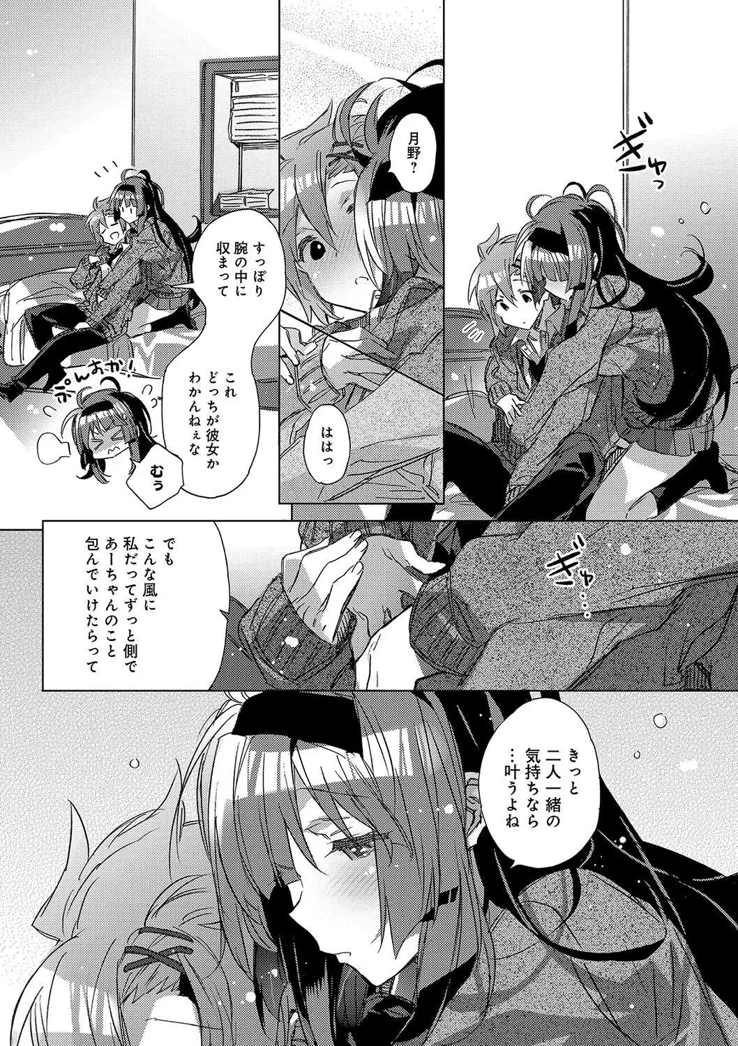 Akai Ito ga Tsunagaru Anata to KISS ga Shitai.