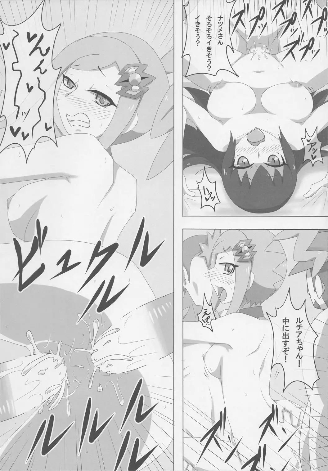 Sex and the Lumiose City