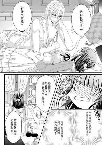 [Utage / Senzaki Hitomi] i sekai de zetsurin madō-shi ni kawa retara mechakucha dekiai sa rete imasu. | 在异世界被非凡的魔导师买下的话会被异常宠爱。 1-2 [Chinese] [莉赛特汉化组]