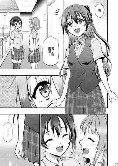 (COMIC1 BS-sai Special) [Hetalearts (BLACKHEART)] For Your Eyes Only (Love Live! Nijigasaki High School Idol Club) [Chinese] [EZR個人漢化]