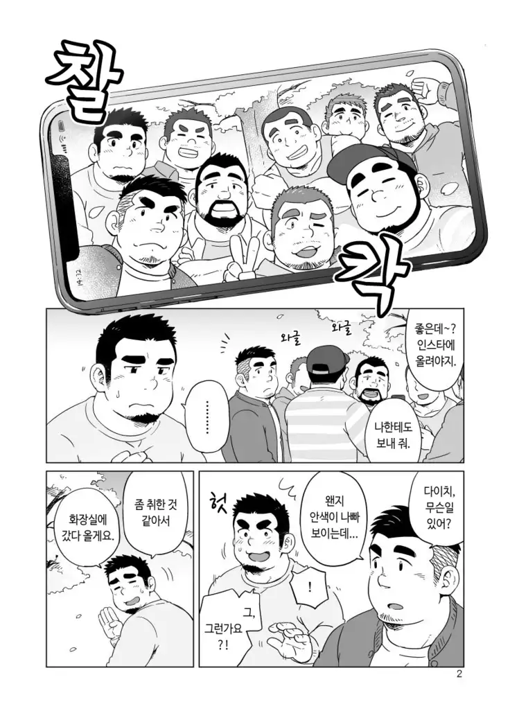 Gachimuchi Paradox | 가치무치 패러독스