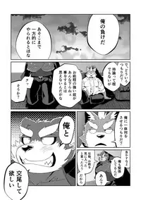 [Koukyuu denimu ni wa shichimi o kakenaide (futee)] PASSION Ookami sou suke no junan [Digital]