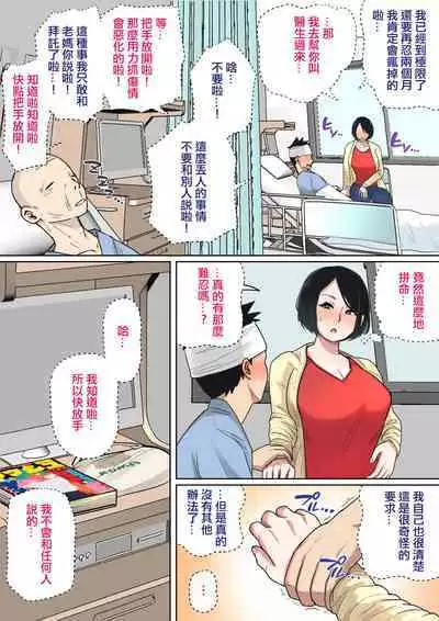 [Natsume Benkei] Nyuuin-chuu no Muramura wa Okaa-san de... [Chinese] [皇色汉化]