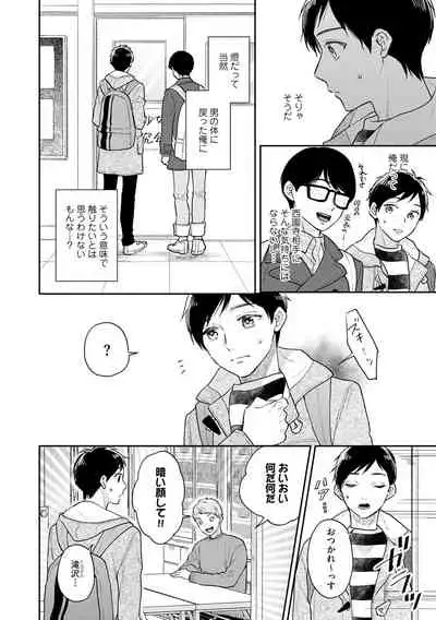 [Fukushima Yucca] Mob Chara no Ore ga Nyotaika Shitara Bakumote Shita Ken [Digital]